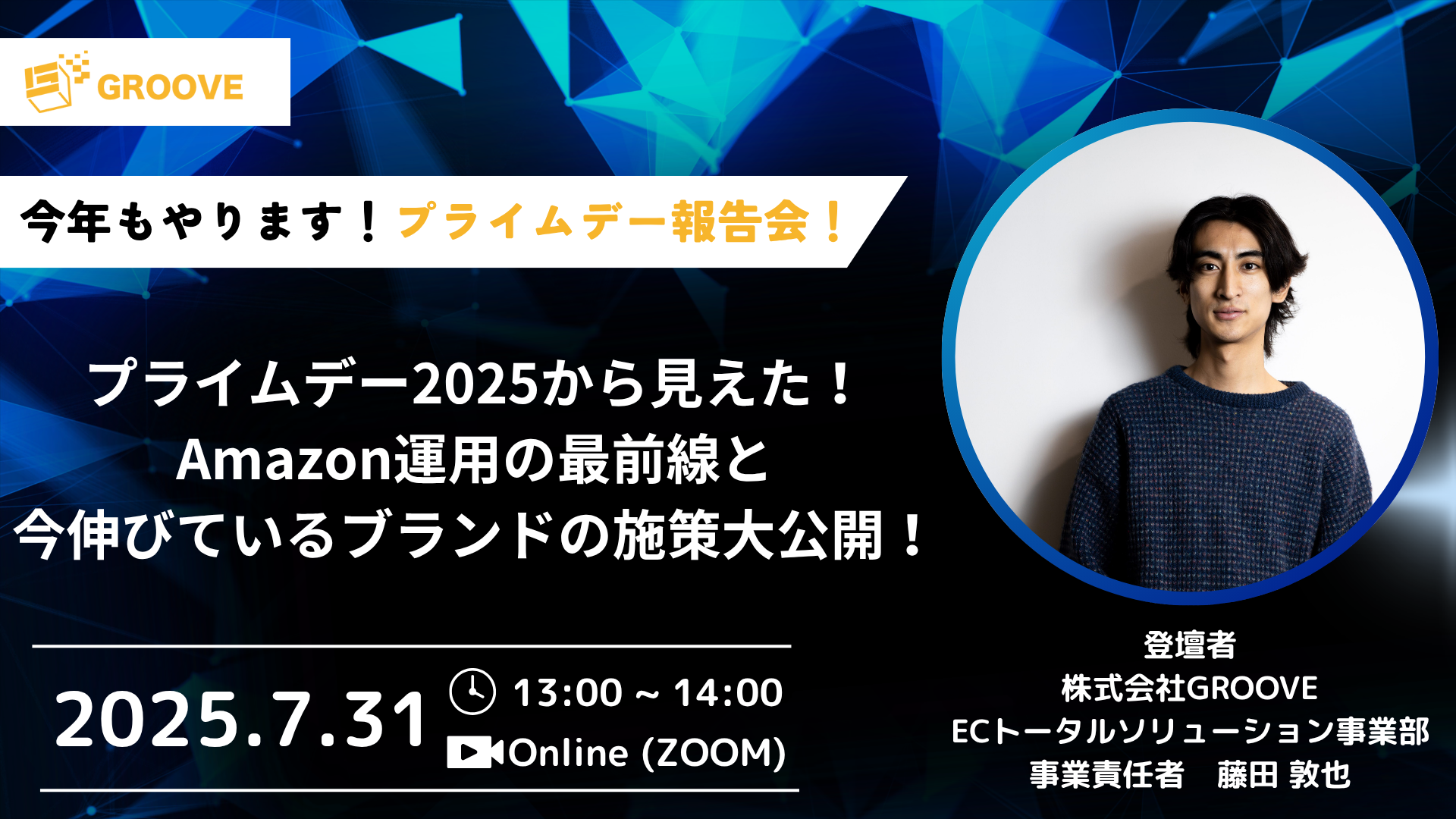 プライムデー2025から見えた！Amazon運用の最前線と今伸びている